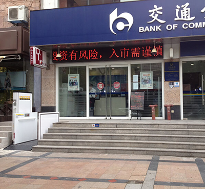 無障礙升降平臺(3)